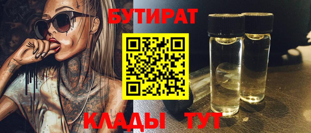 Кашира  БУТИРАТ  Вход с VPN  Бутират вода 