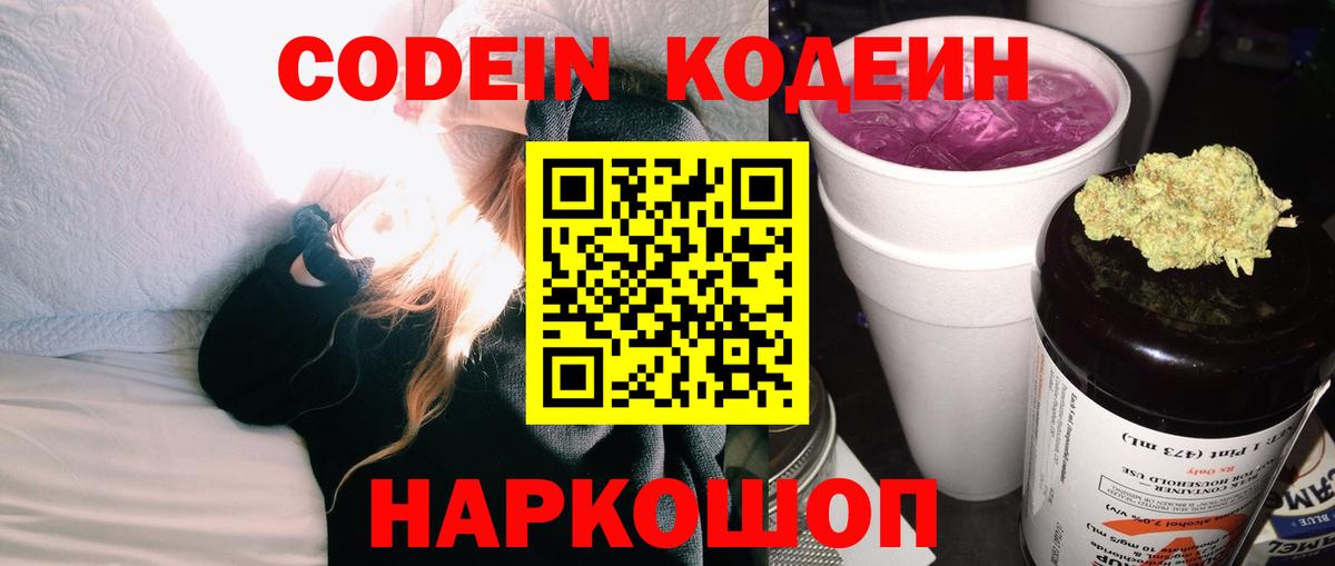 Кодеиновый сироп Lean Purple Drank Кашира
