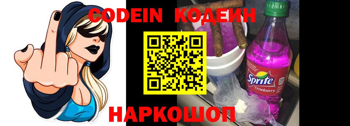 Codein Purple Drank  Вход с VPN  Кодеин Purple Drank  хочу   Кашира 
