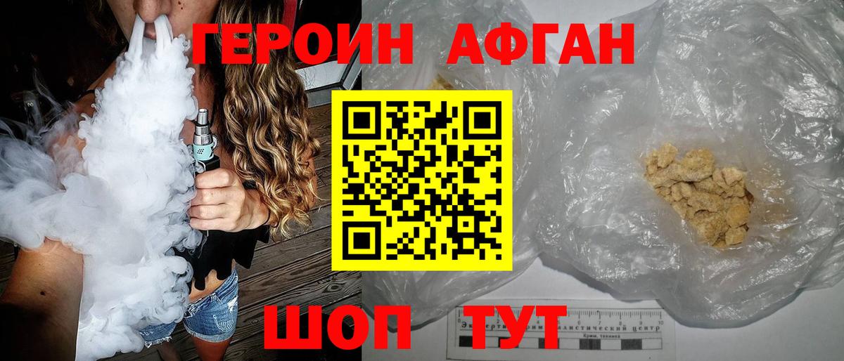Героин Афган  ГЕРОИН  Кашира  Вход с VPN 