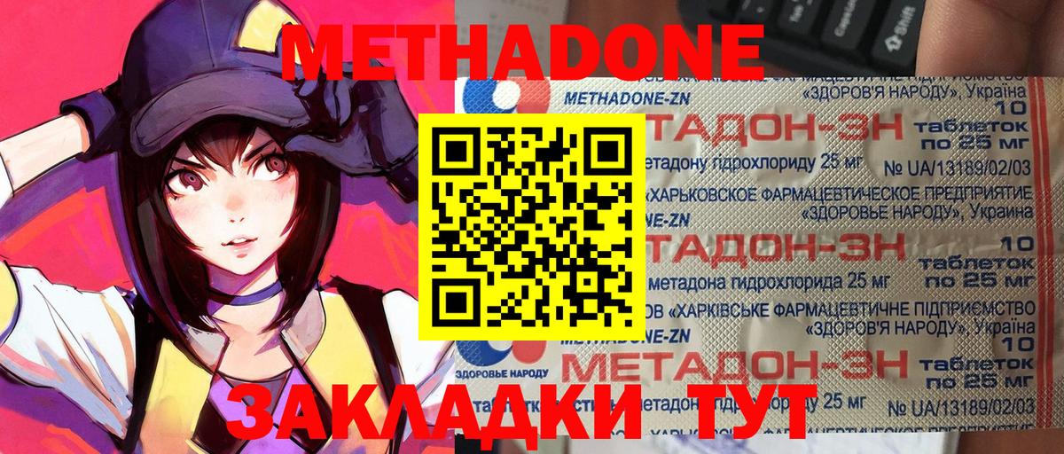 Метадон белоснежный Кашира