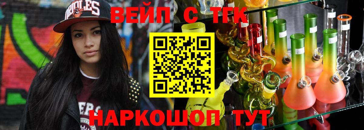 ТГК вейп с тгк Кашира